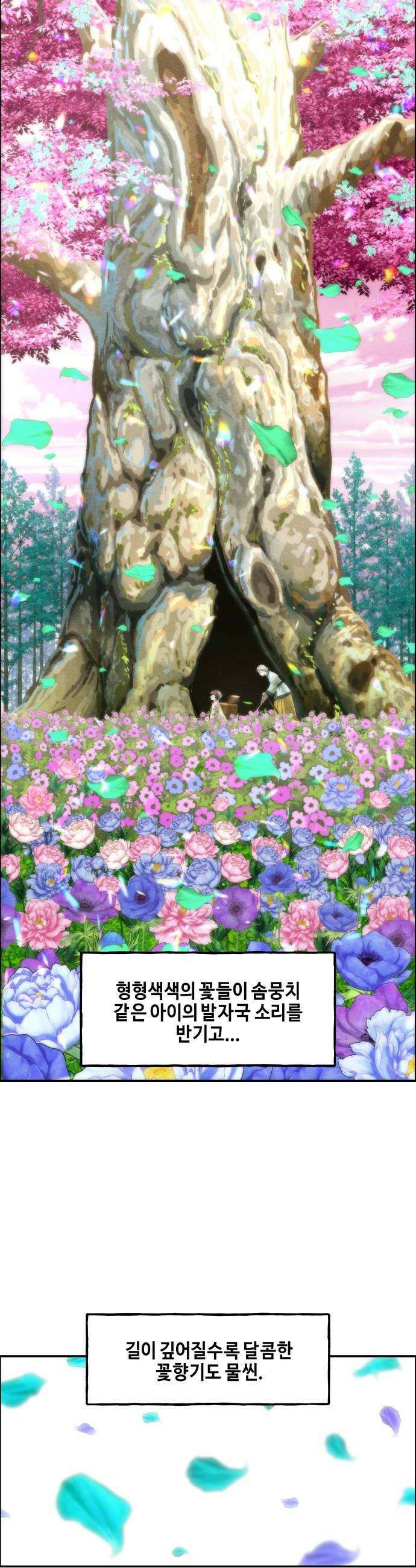 미래의 골동품 가게 254화  Salvation 6 10