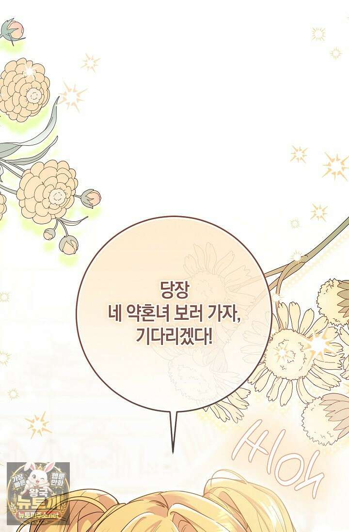 가정교육으로 엔딩을 바꿔보겠습니다 39화 1