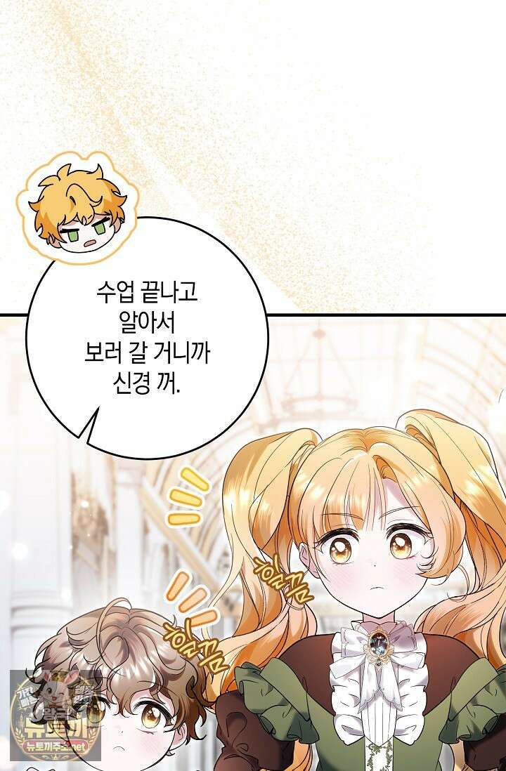 가정교육으로 엔딩을 바꿔보겠습니다 39화 5