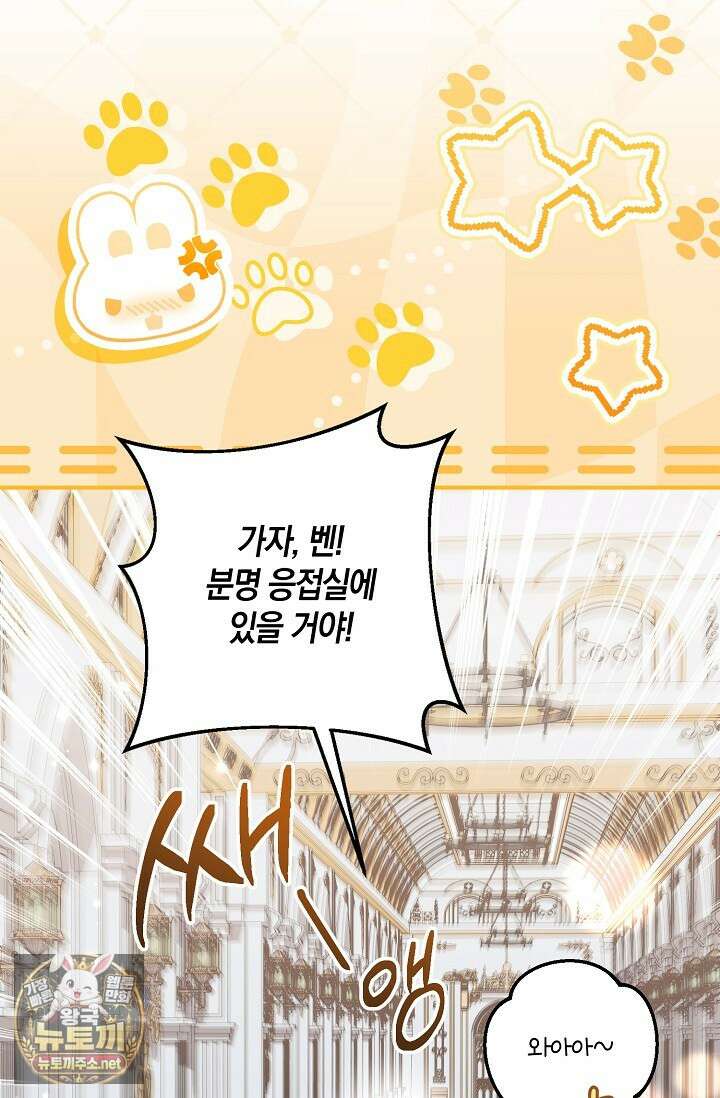 가정교육으로 엔딩을 바꿔보겠습니다 39화 8