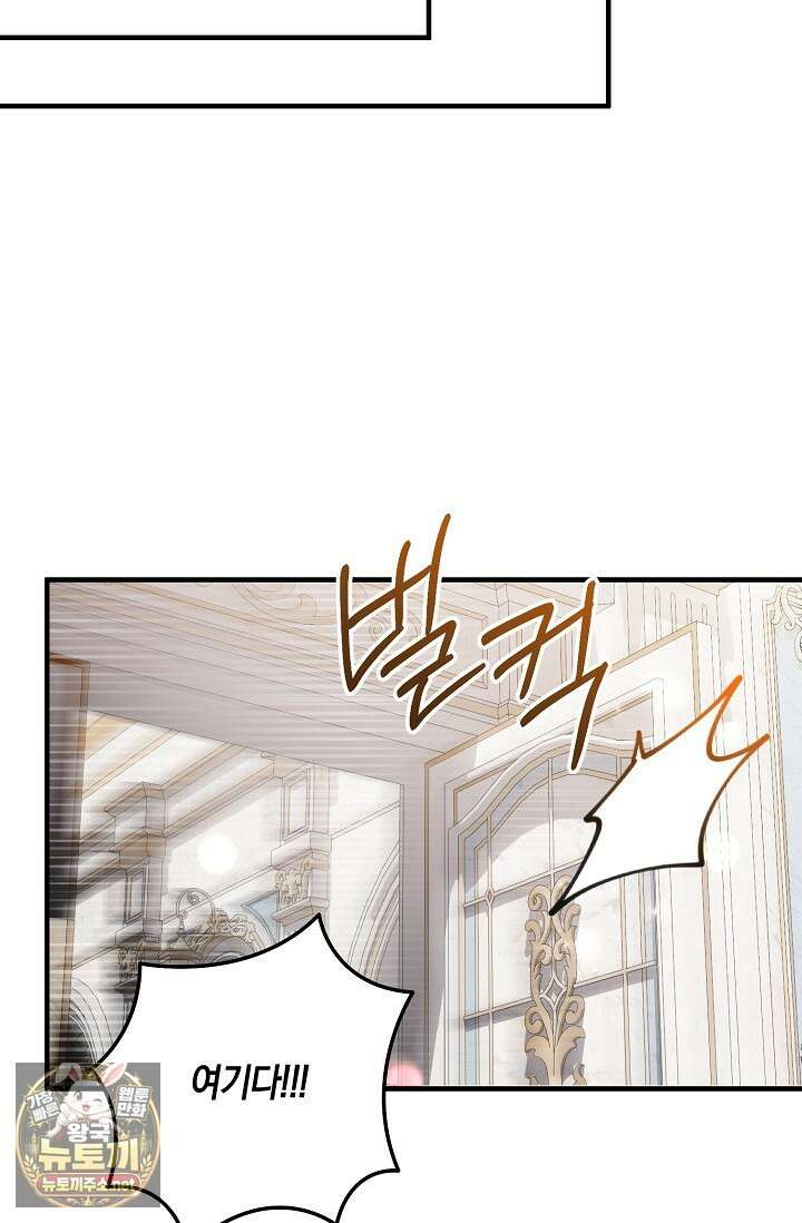 가정교육으로 엔딩을 바꿔보겠습니다 39화 11