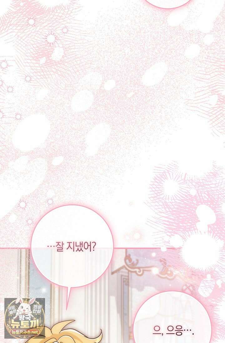 가정교육으로 엔딩을 바꿔보겠습니다 39화 22