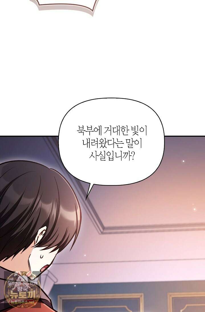 회귀자 사용설명서 182화 4