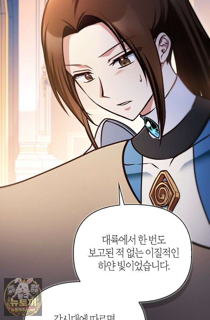 회귀자 사용설명서 182화 6