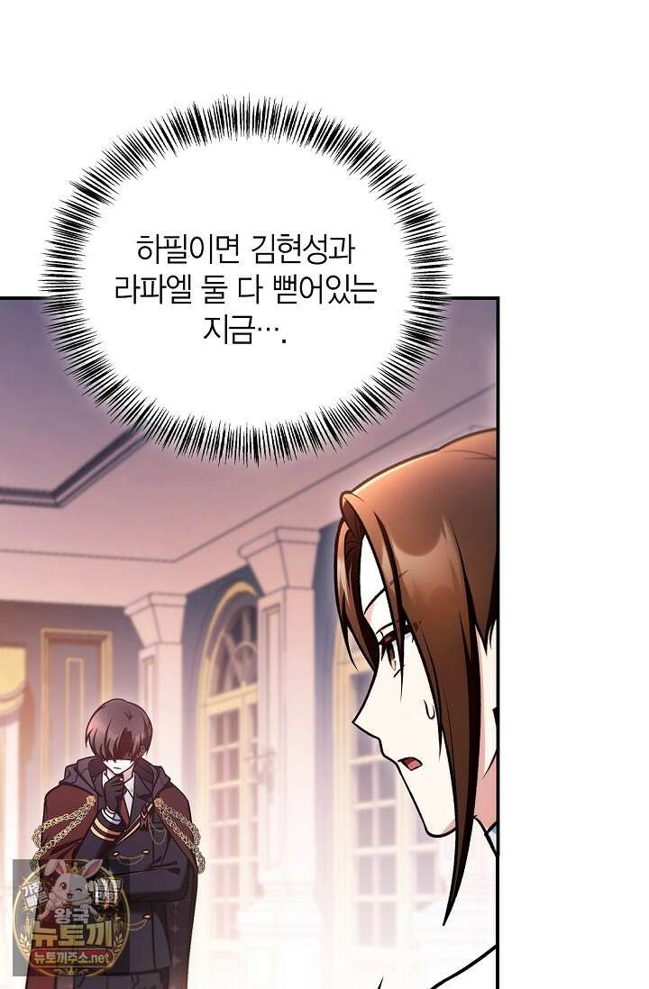 회귀자 사용설명서 182화 12