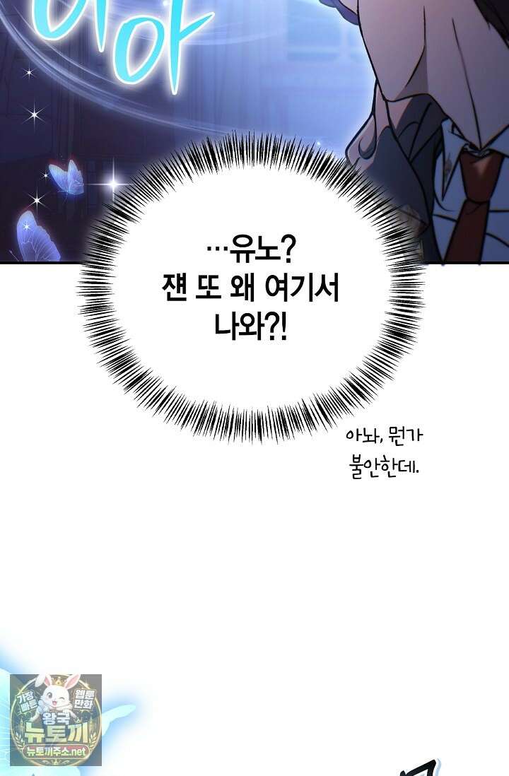 회귀자 사용설명서 182화 16