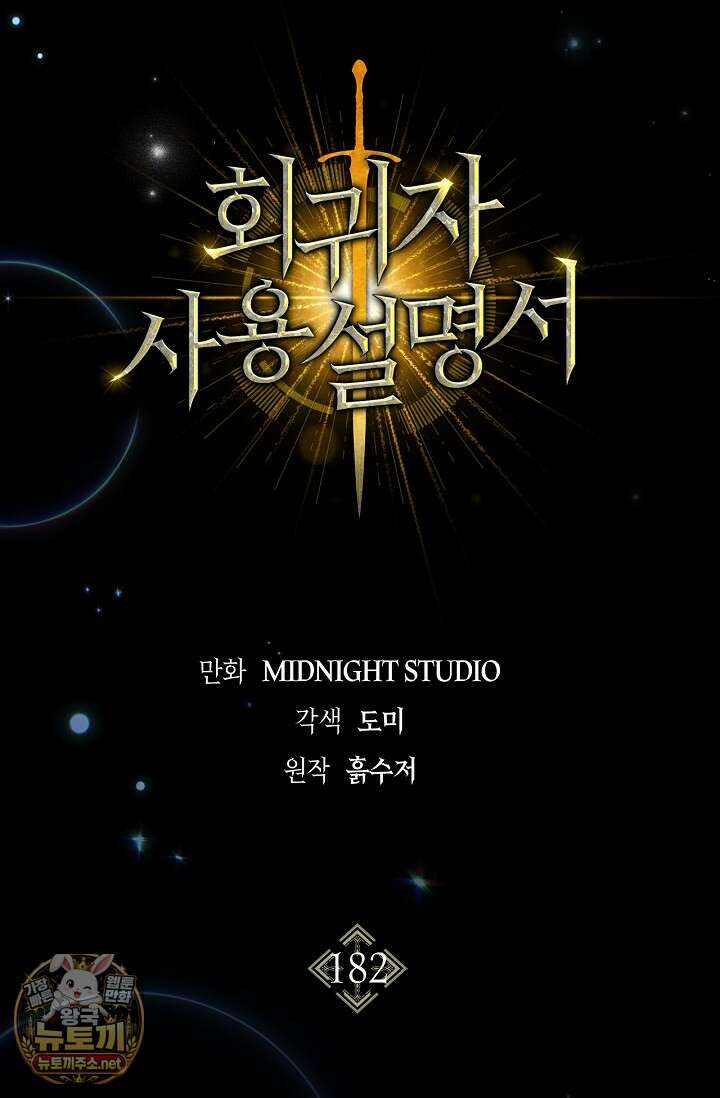 회귀자 사용설명서 182화 21