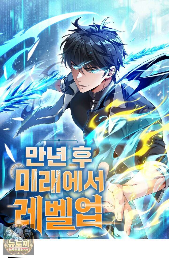 만년 후 미래에서 레벨업 294화 1