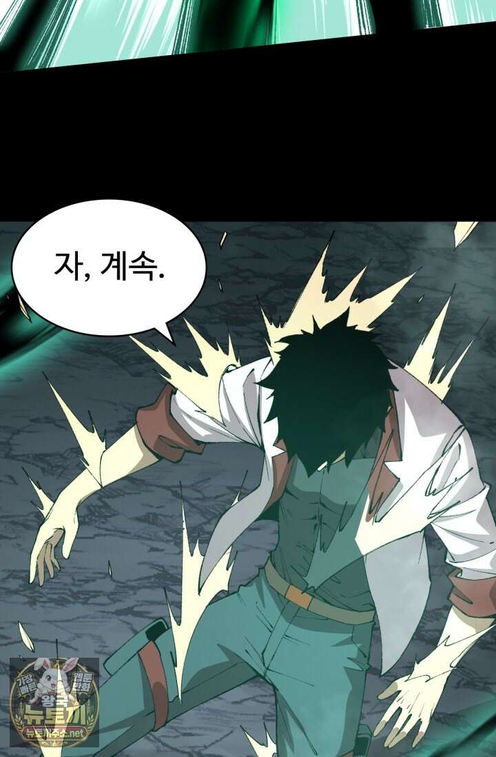 만년 후 미래에서 레벨업 294화 44