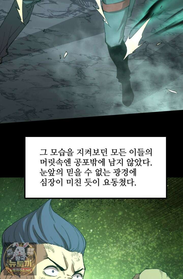 만년 후 미래에서 레벨업 294화 45