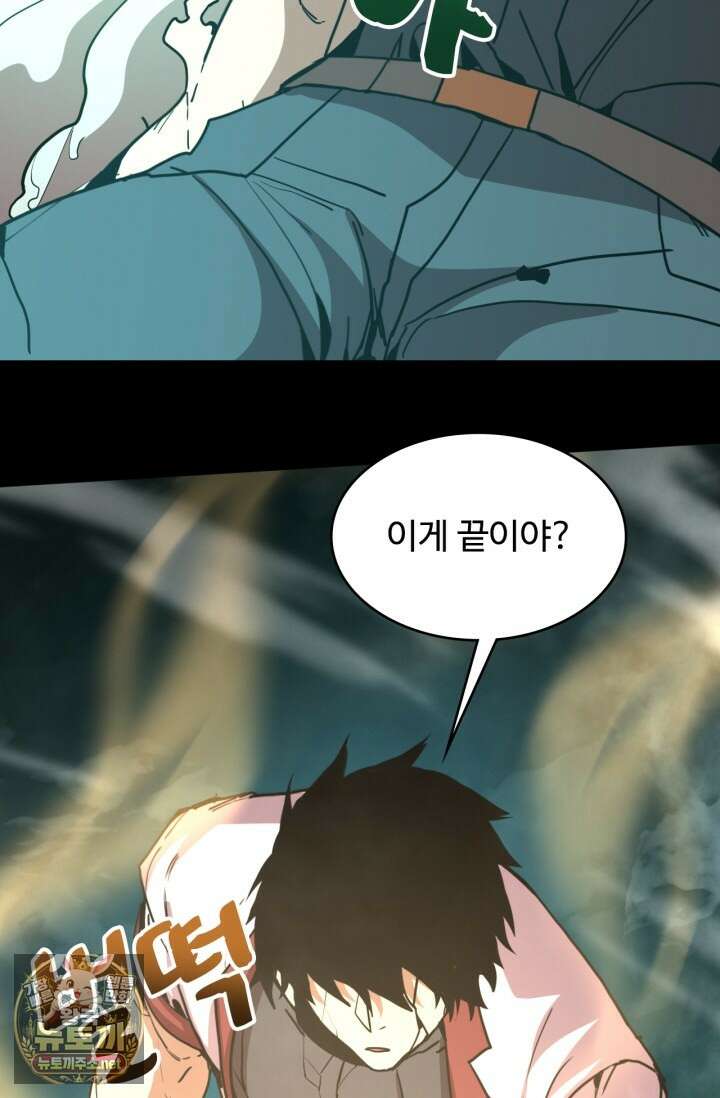 만년 후 미래에서 레벨업 294화 57
