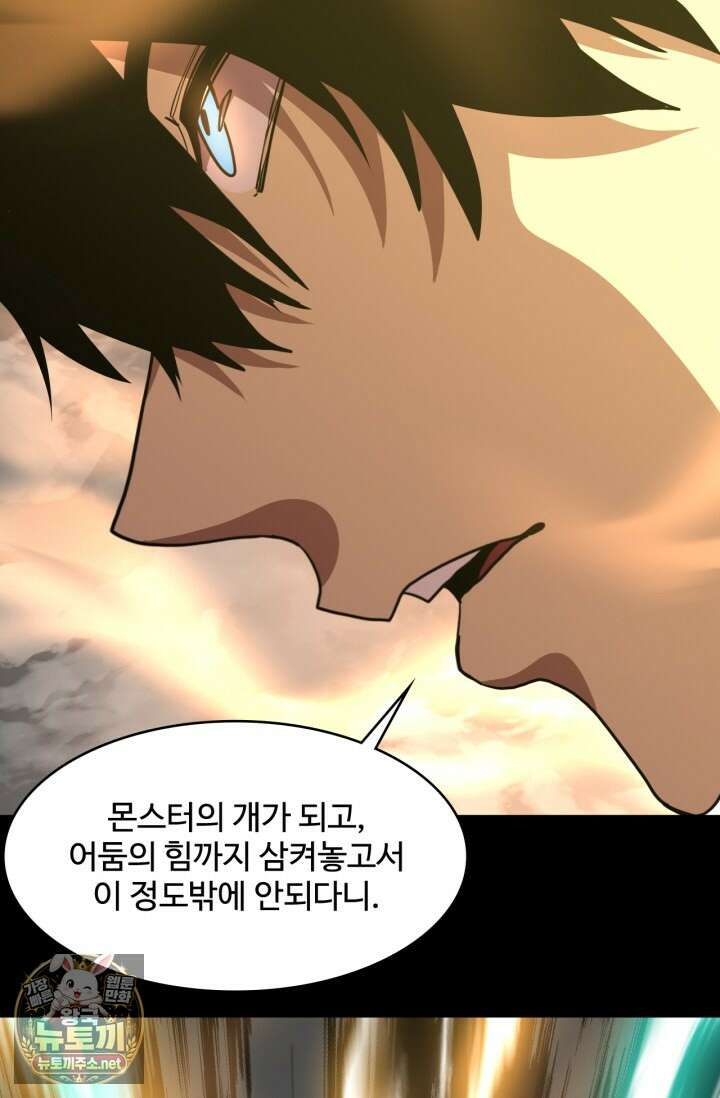 만년 후 미래에서 레벨업 294화 61