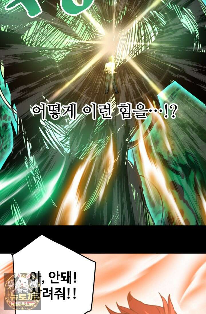 만년 후 미래에서 레벨업 294화 64