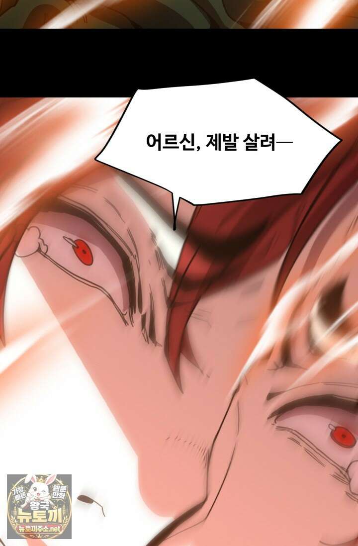 만년 후 미래에서 레벨업 294화 66