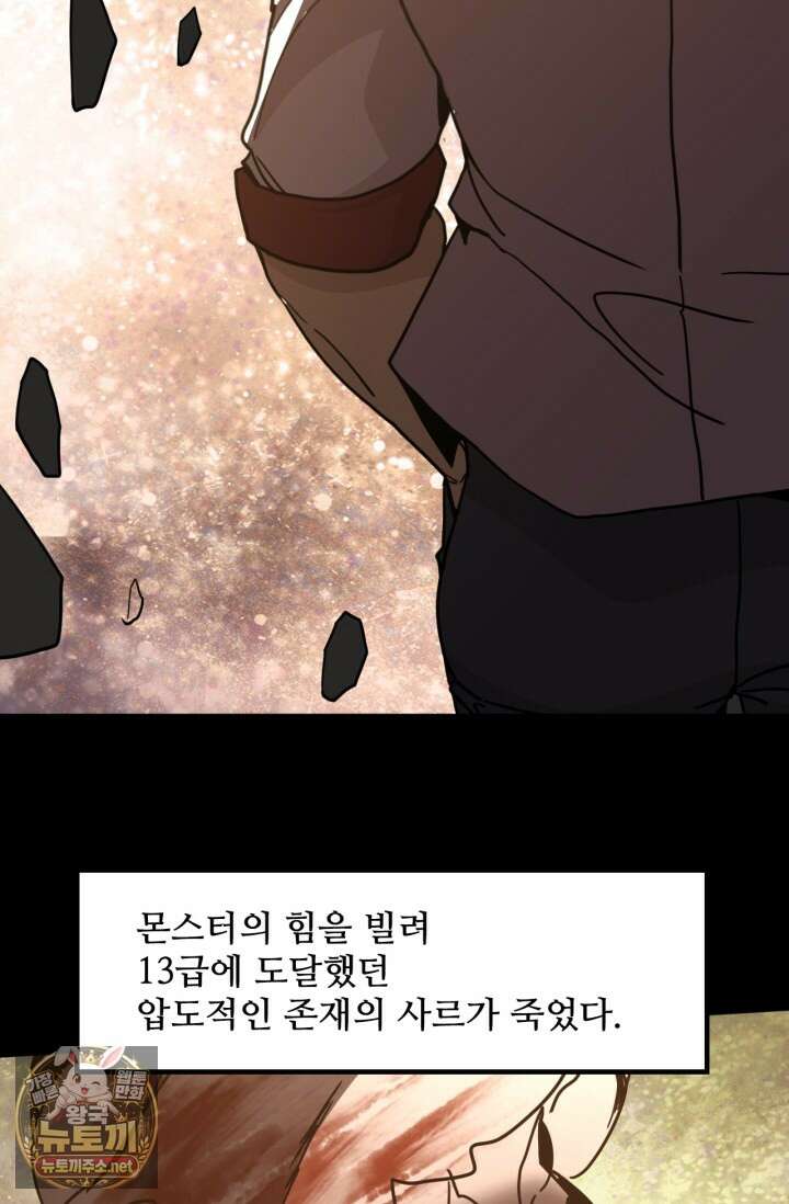 만년 후 미래에서 레벨업 294화 76