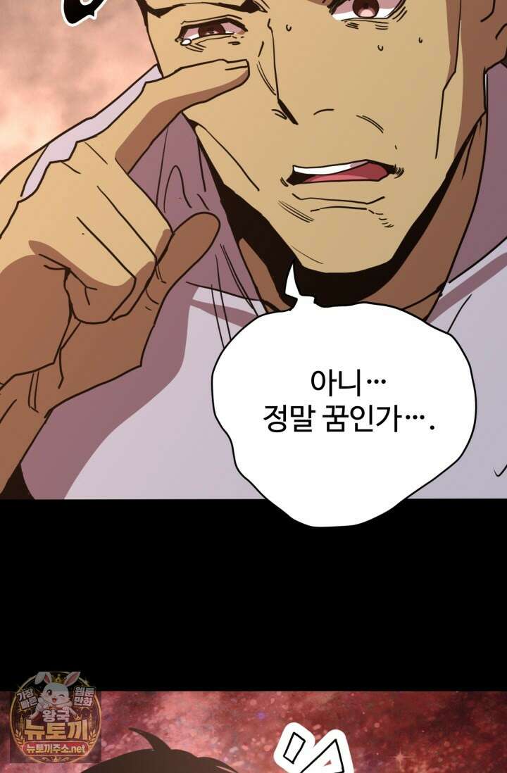 만년 후 미래에서 레벨업 294화 86