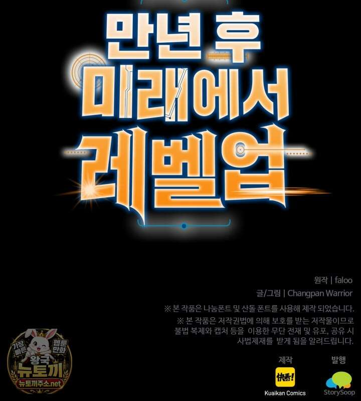 만년 후 미래에서 레벨업 294화 94
