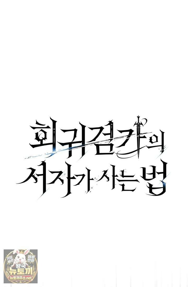 회귀검가의 서자가 사는 법 94화 1
