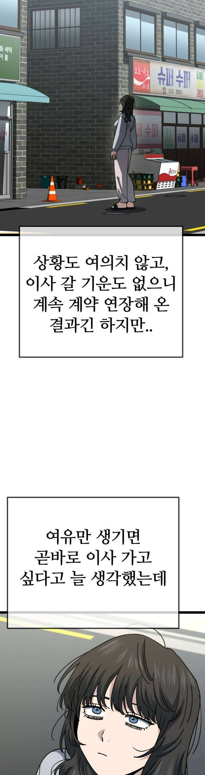 무직백수 계백순 안녕 벼랑빌 1 9