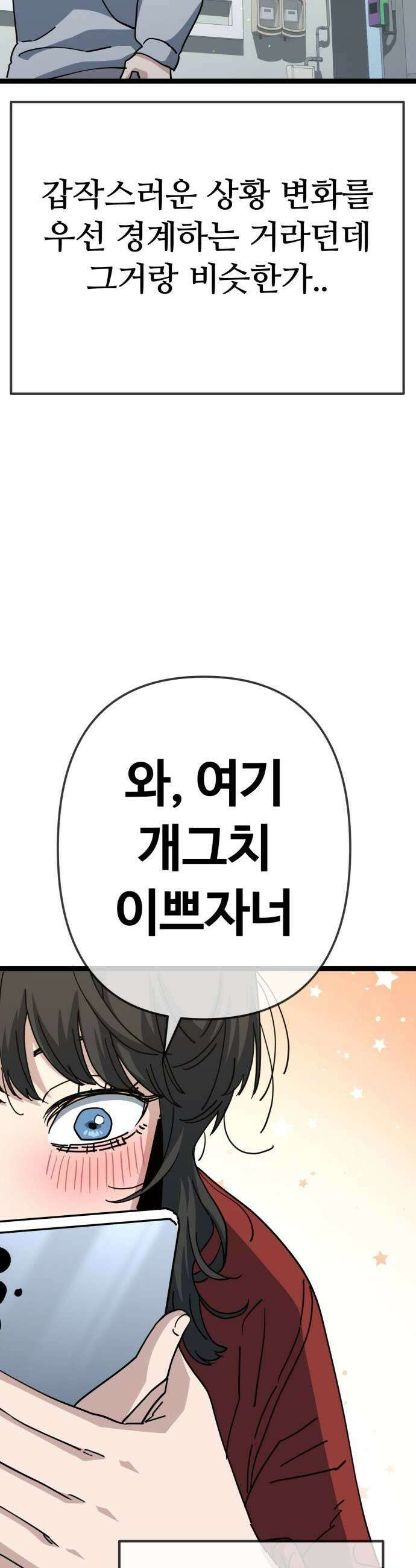 무직백수 계백순 안녕 벼랑빌 1 11