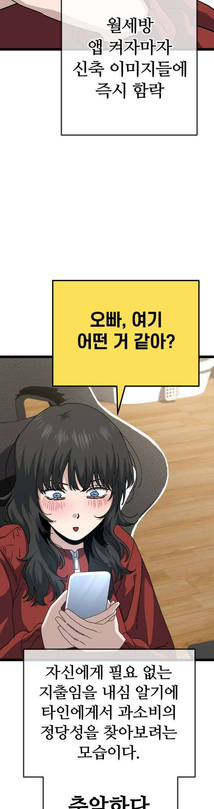 무직백수 계백순 안녕 벼랑빌 1 12