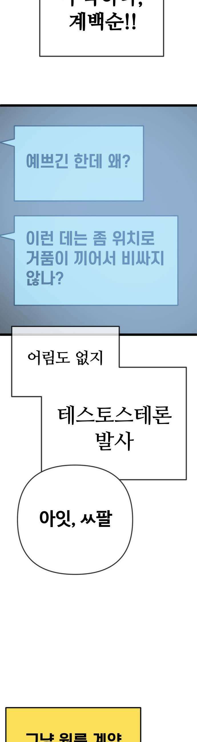 무직백수 계백순 안녕 벼랑빌 1 13