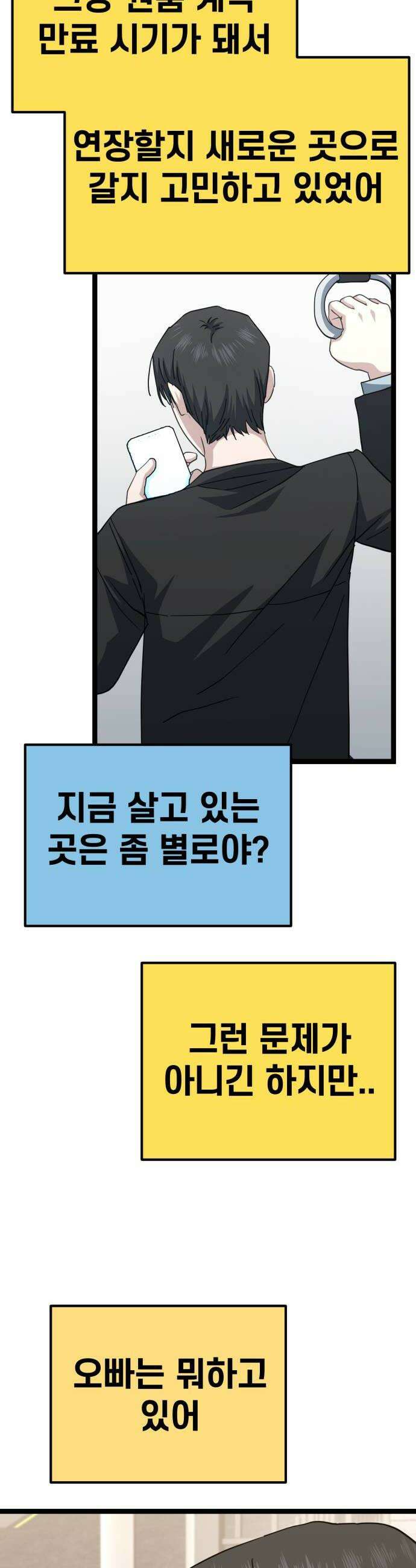 무직백수 계백순 안녕 벼랑빌 1 14