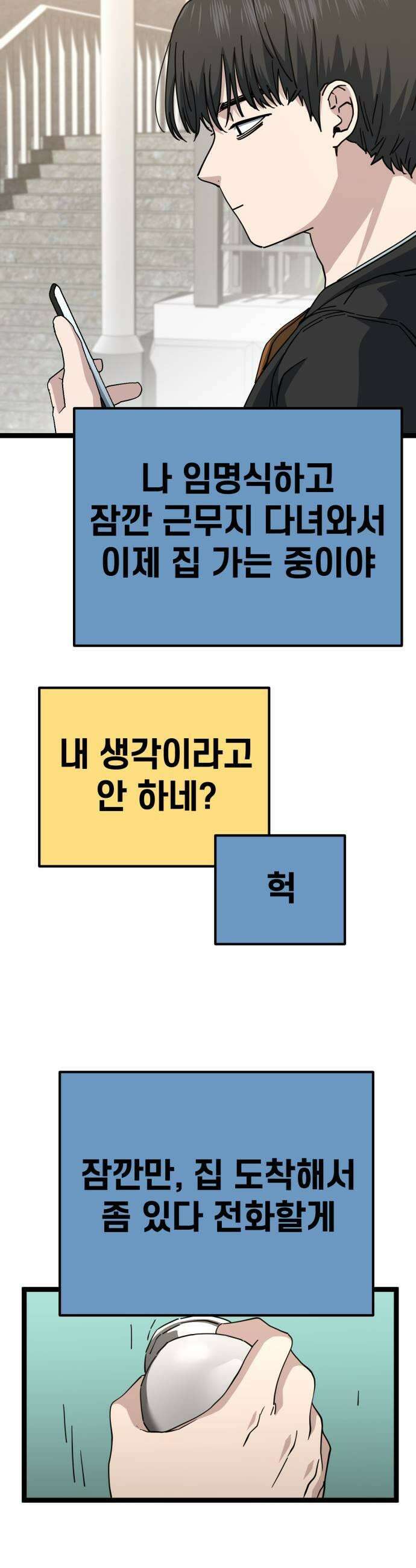 무직백수 계백순 안녕 벼랑빌 1 15