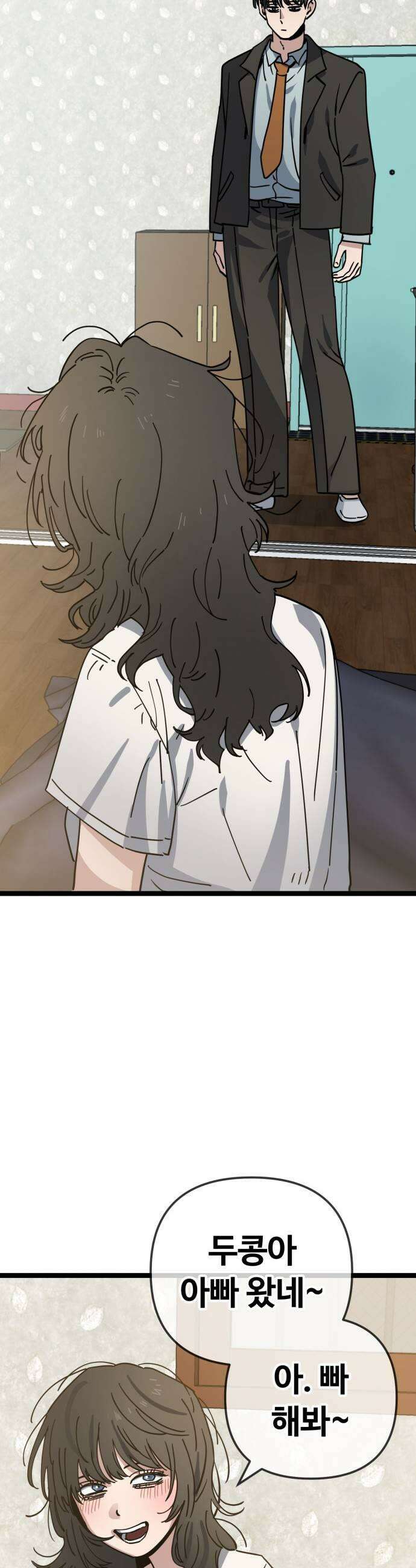 무직백수 계백순 안녕 벼랑빌 1 19