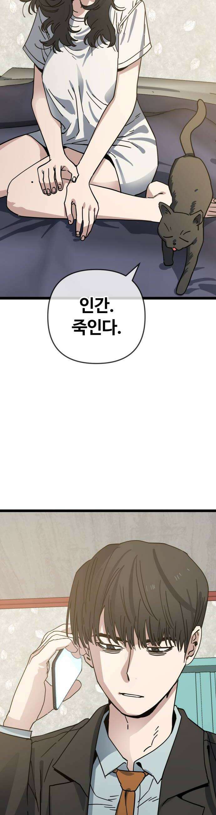 무직백수 계백순 안녕 벼랑빌 1 20