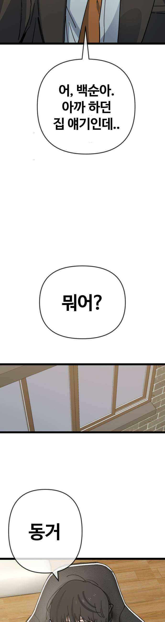 무직백수 계백순 안녕 벼랑빌 1 21