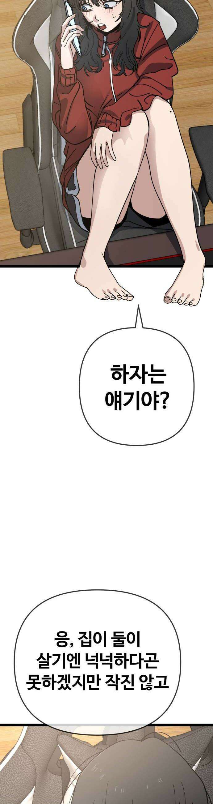 무직백수 계백순 안녕 벼랑빌 1 22
