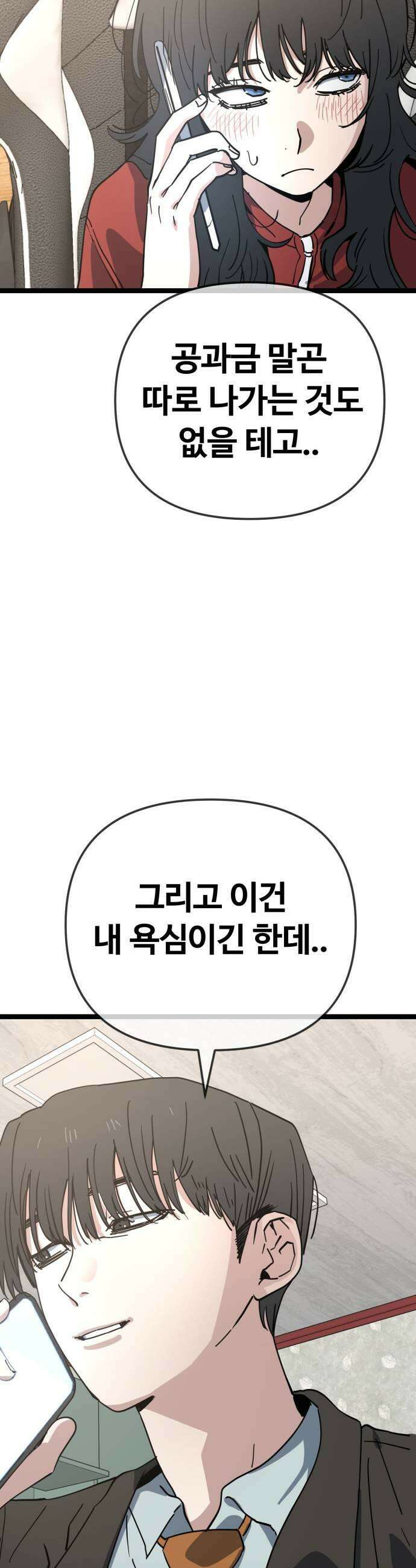 무직백수 계백순 안녕 벼랑빌 1 23