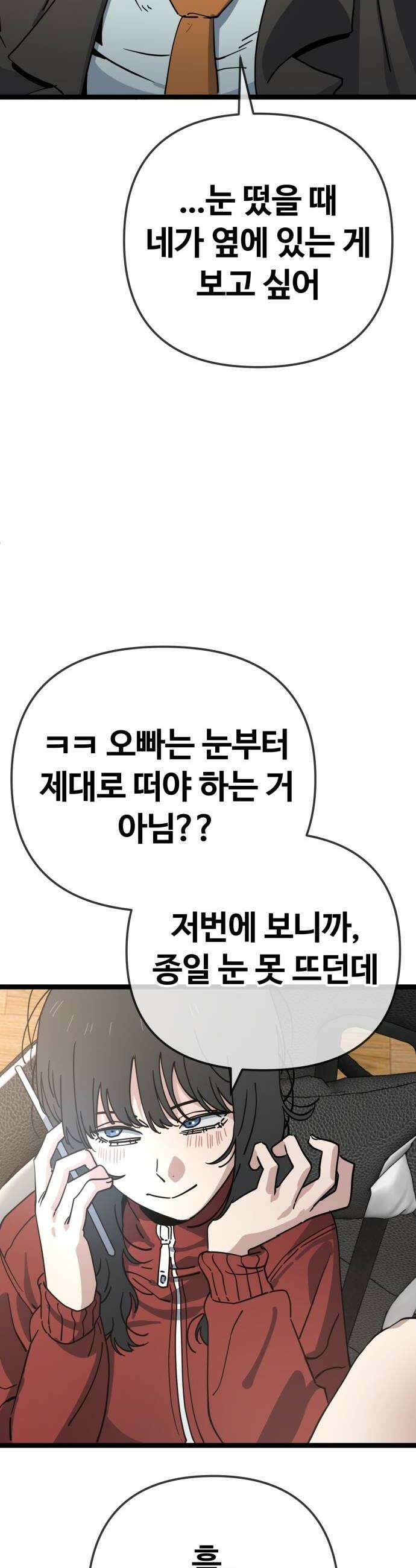 무직백수 계백순 안녕 벼랑빌 1 24