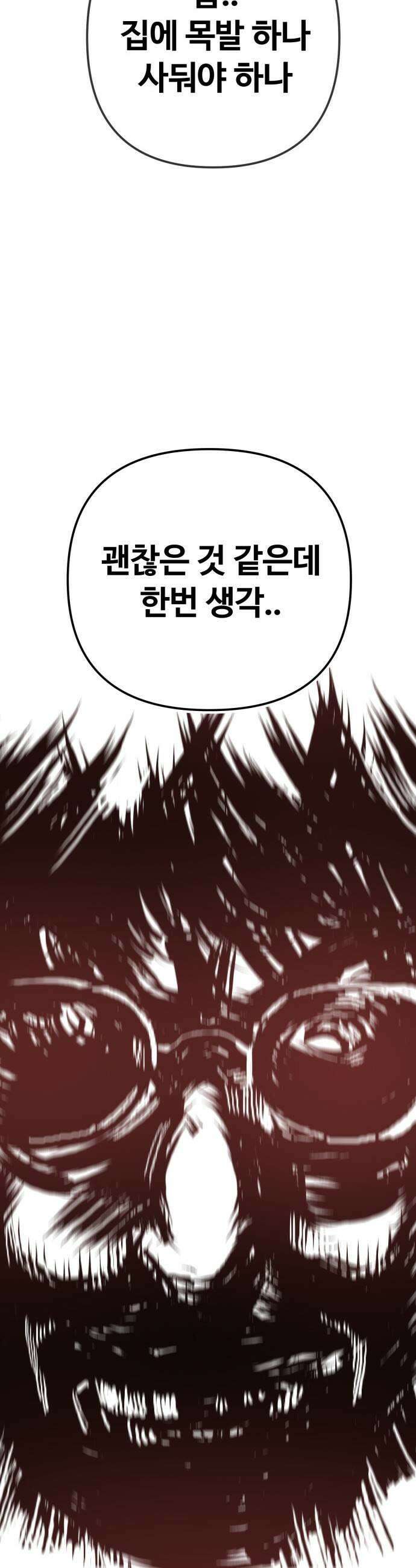 무직백수 계백순 안녕 벼랑빌 1 25