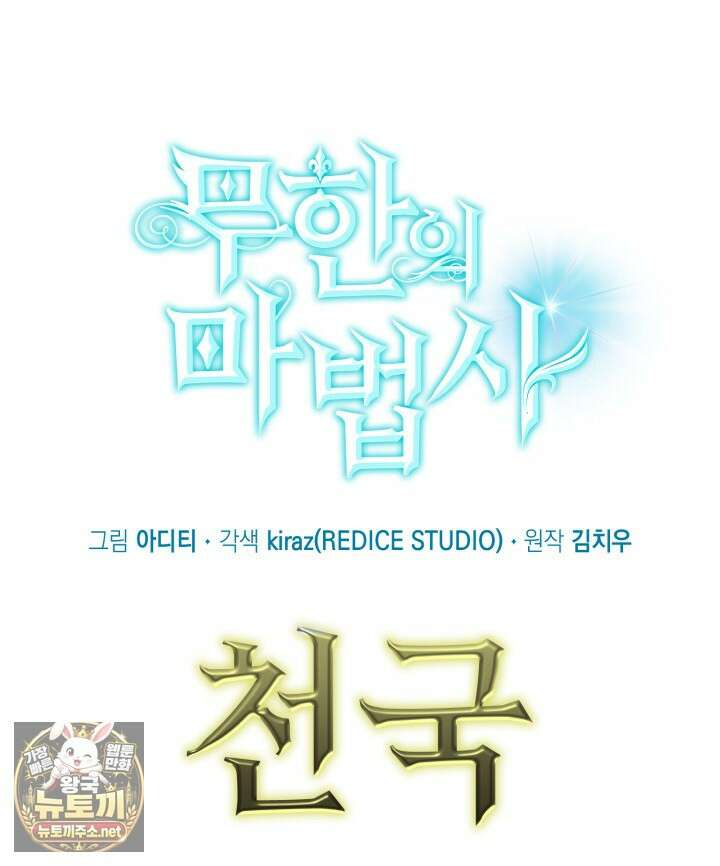 무한의 마법사 166화 5