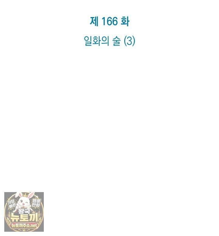 무한의 마법사 166화 6