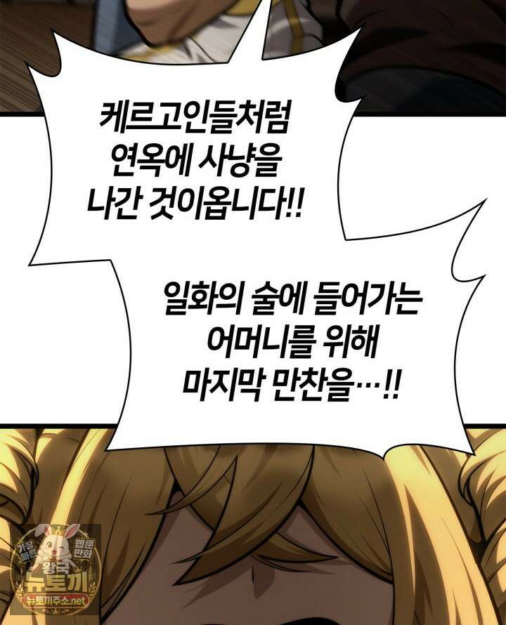 무한의 마법사 166화 30