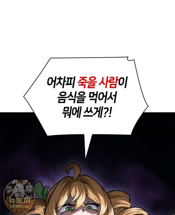 무한의 마법사 166화 32