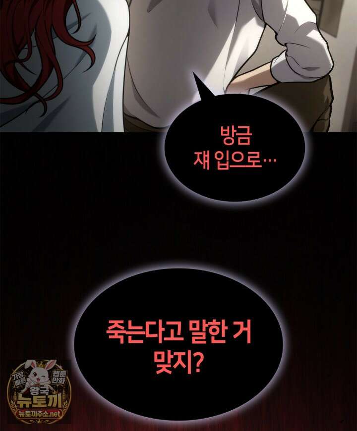 무한의 마법사 166화 37