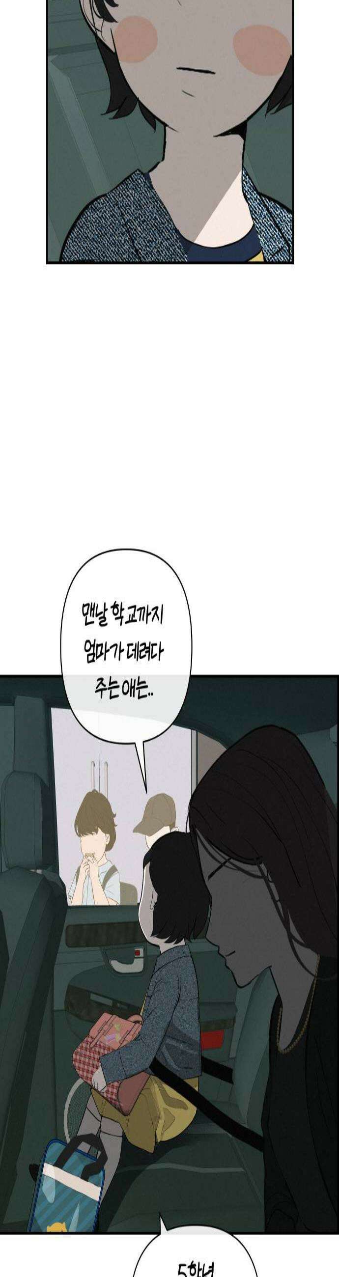 뽀대작렬 113화 마냥 웃게 해주니까 3