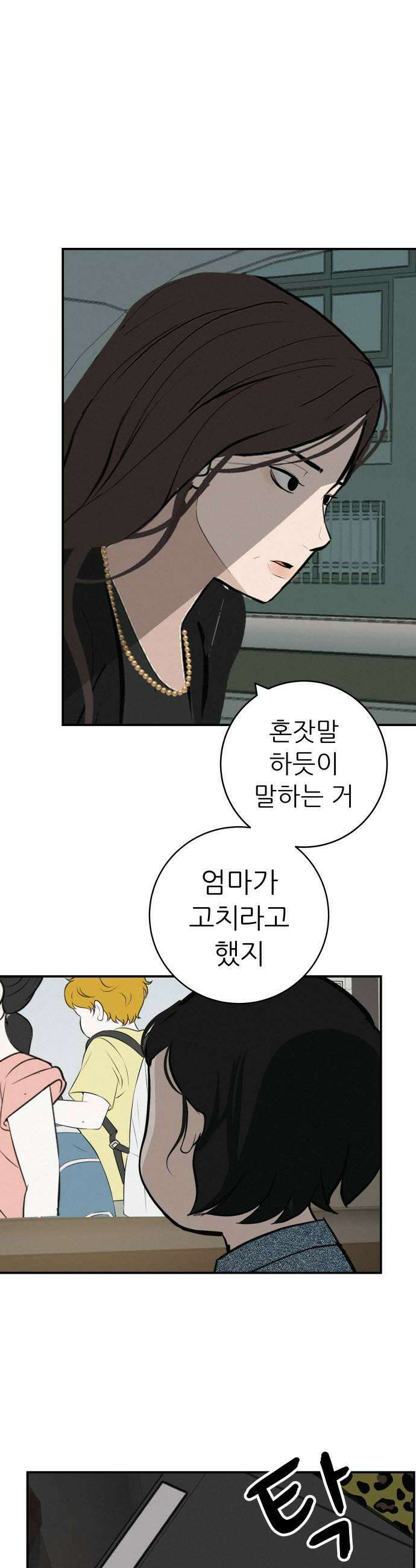 뽀대작렬 113화 마냥 웃게 해주니까 5