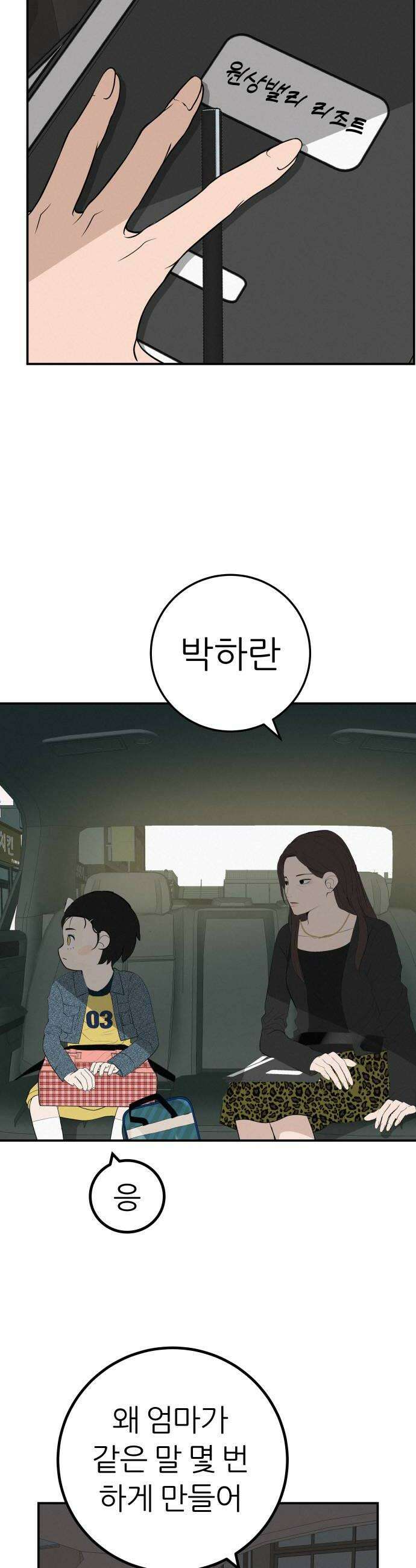 뽀대작렬 113화 마냥 웃게 해주니까 6