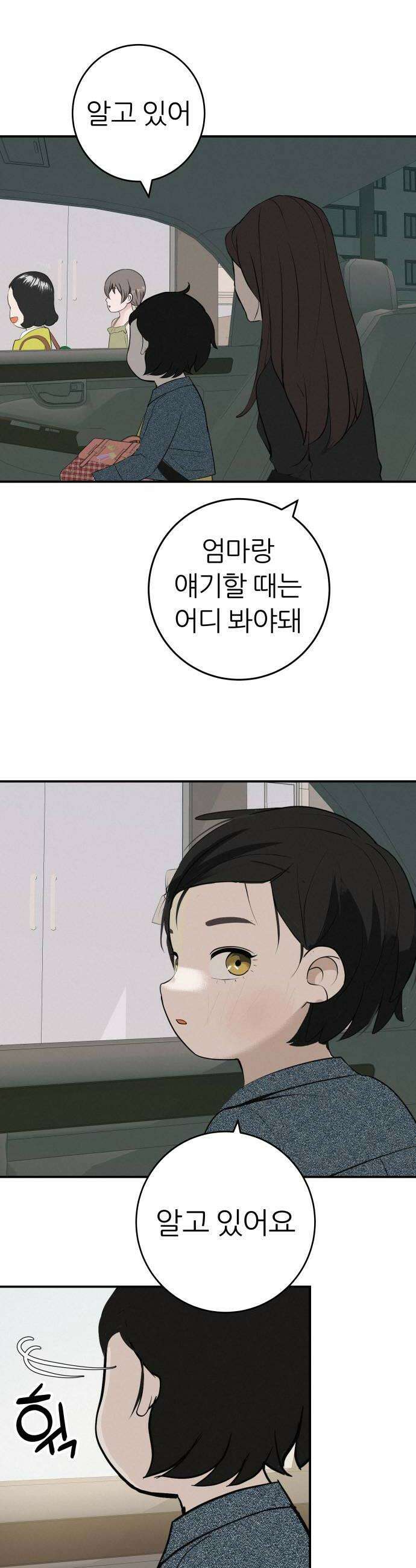 뽀대작렬 113화 마냥 웃게 해주니까 8