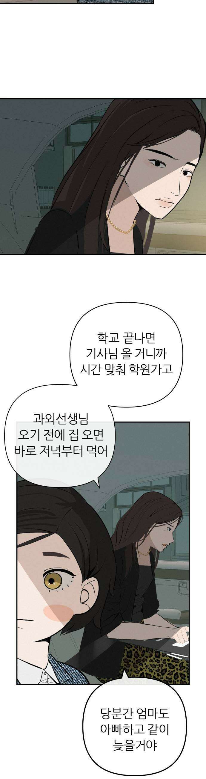 뽀대작렬 113화 마냥 웃게 해주니까 9
