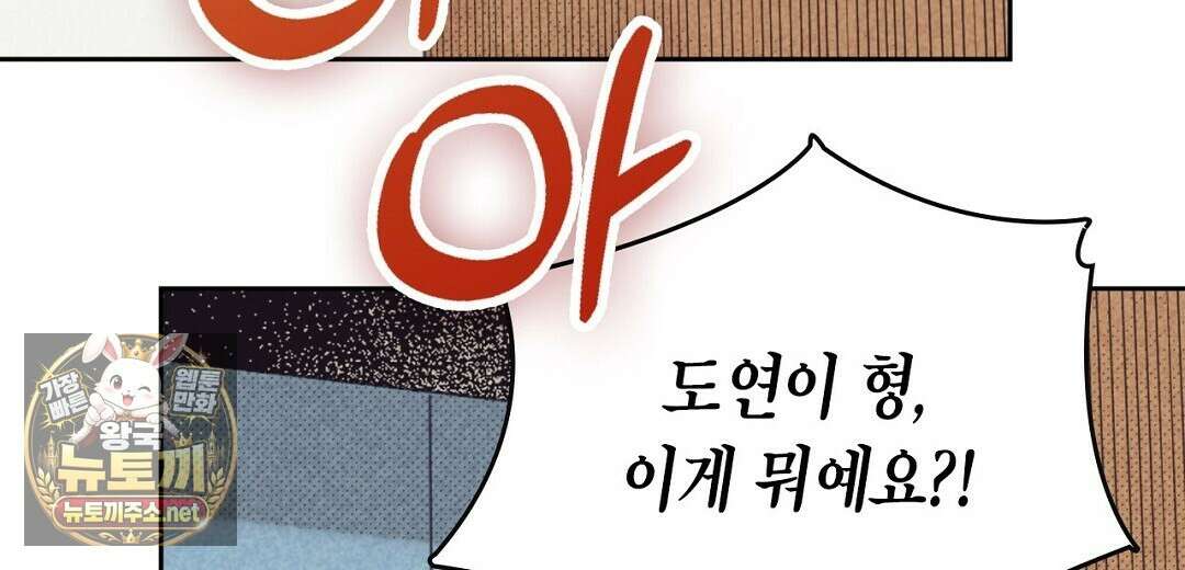 지금부터 사내연애 썰푼다 62화 2