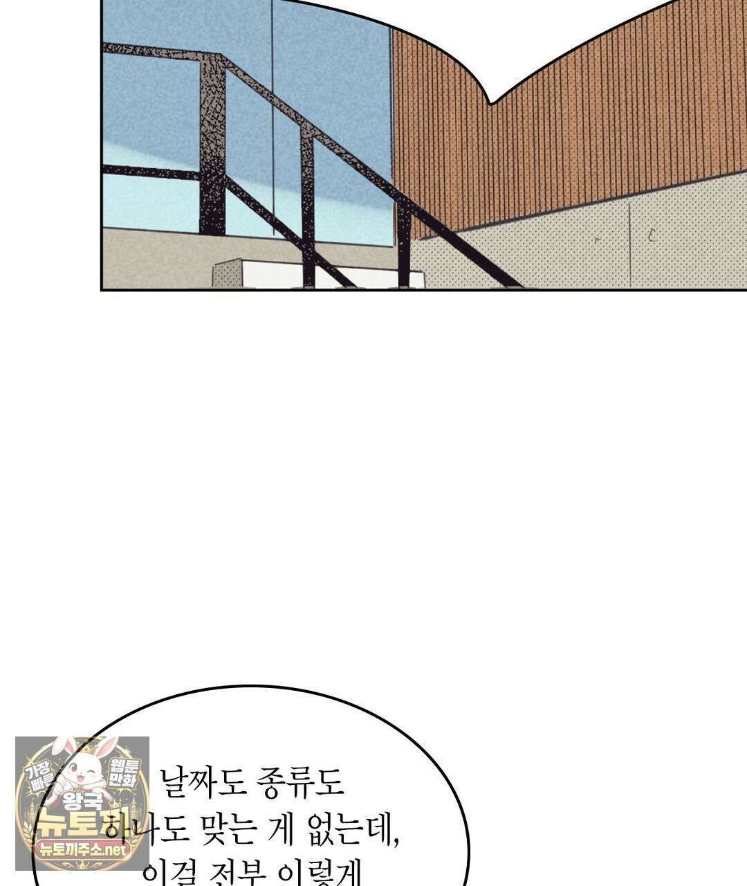 지금부터 사내연애 썰푼다 62화 3