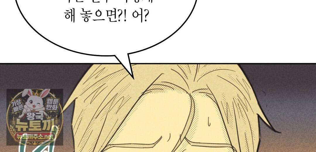 지금부터 사내연애 썰푼다 62화 4