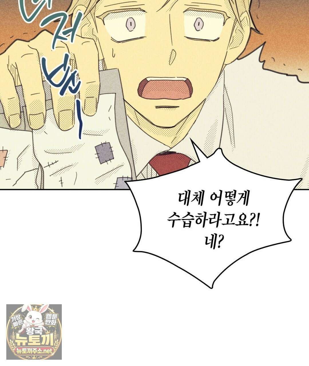 지금부터 사내연애 썰푼다 62화 5