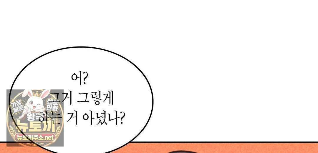 지금부터 사내연애 썰푼다 62화 6